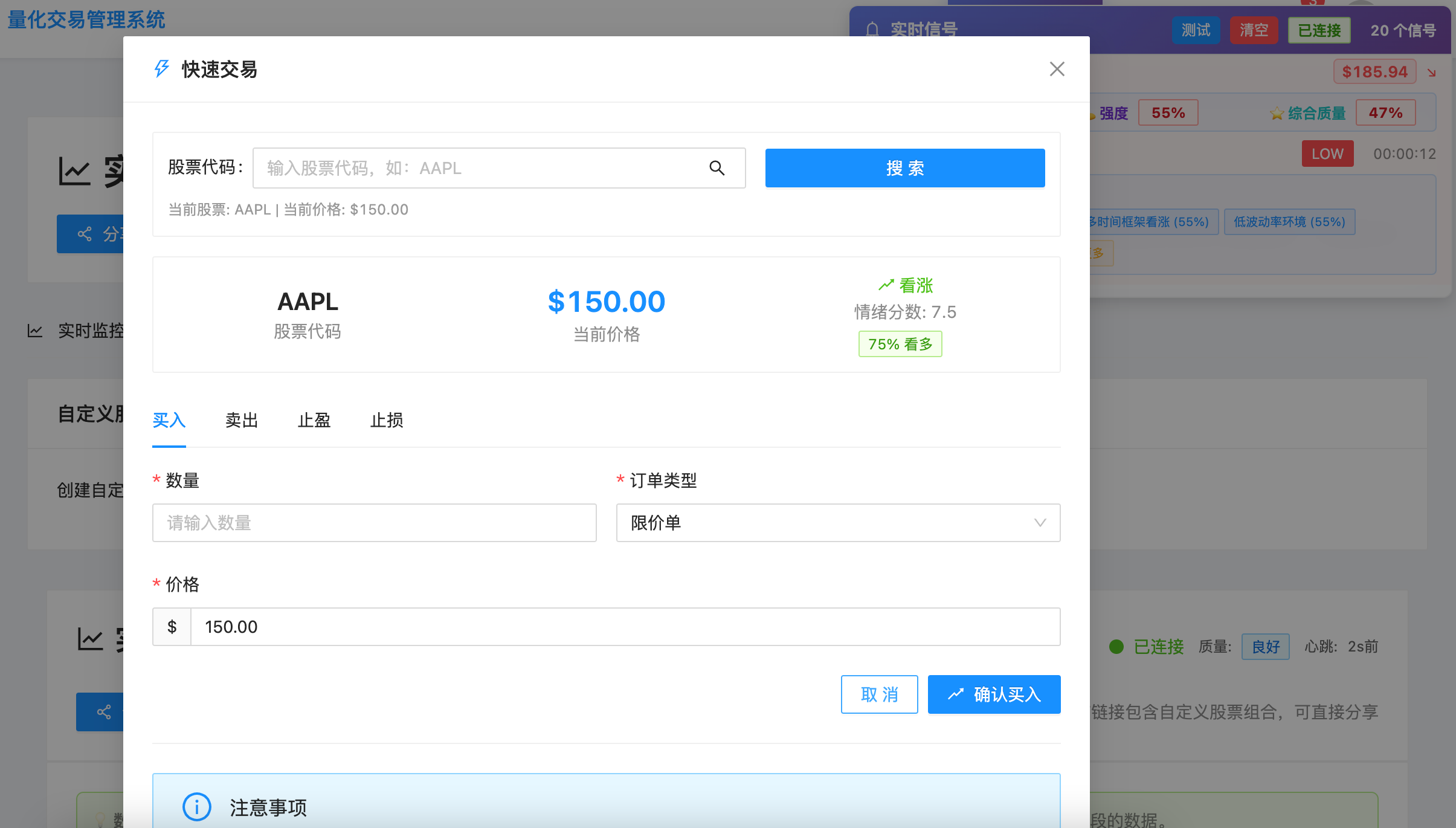 快速交易系统
