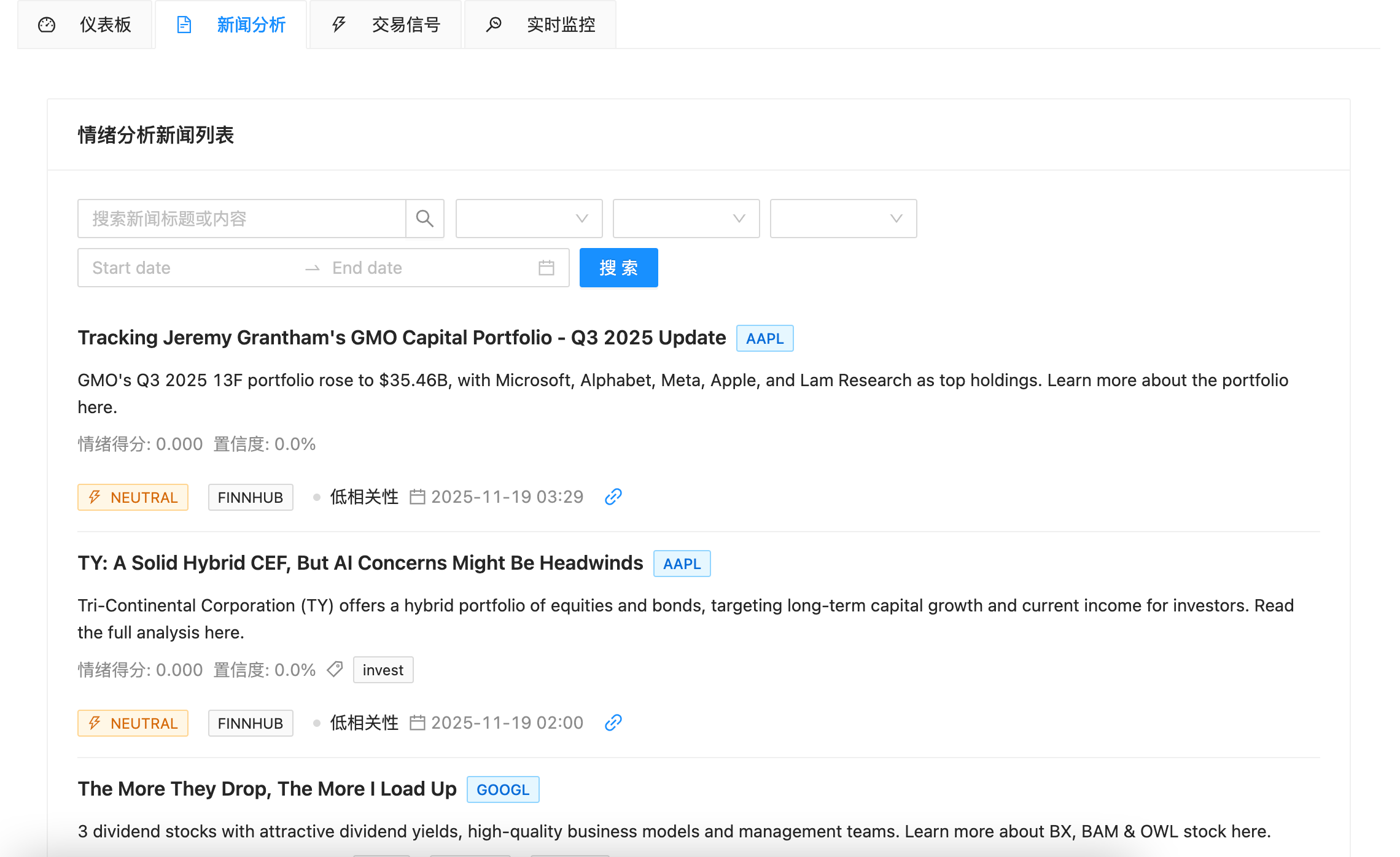 新闻分析系统